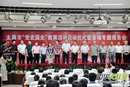 ���hʷ��ʷ���������̫ԭ���Mɽ�ЌW�e��