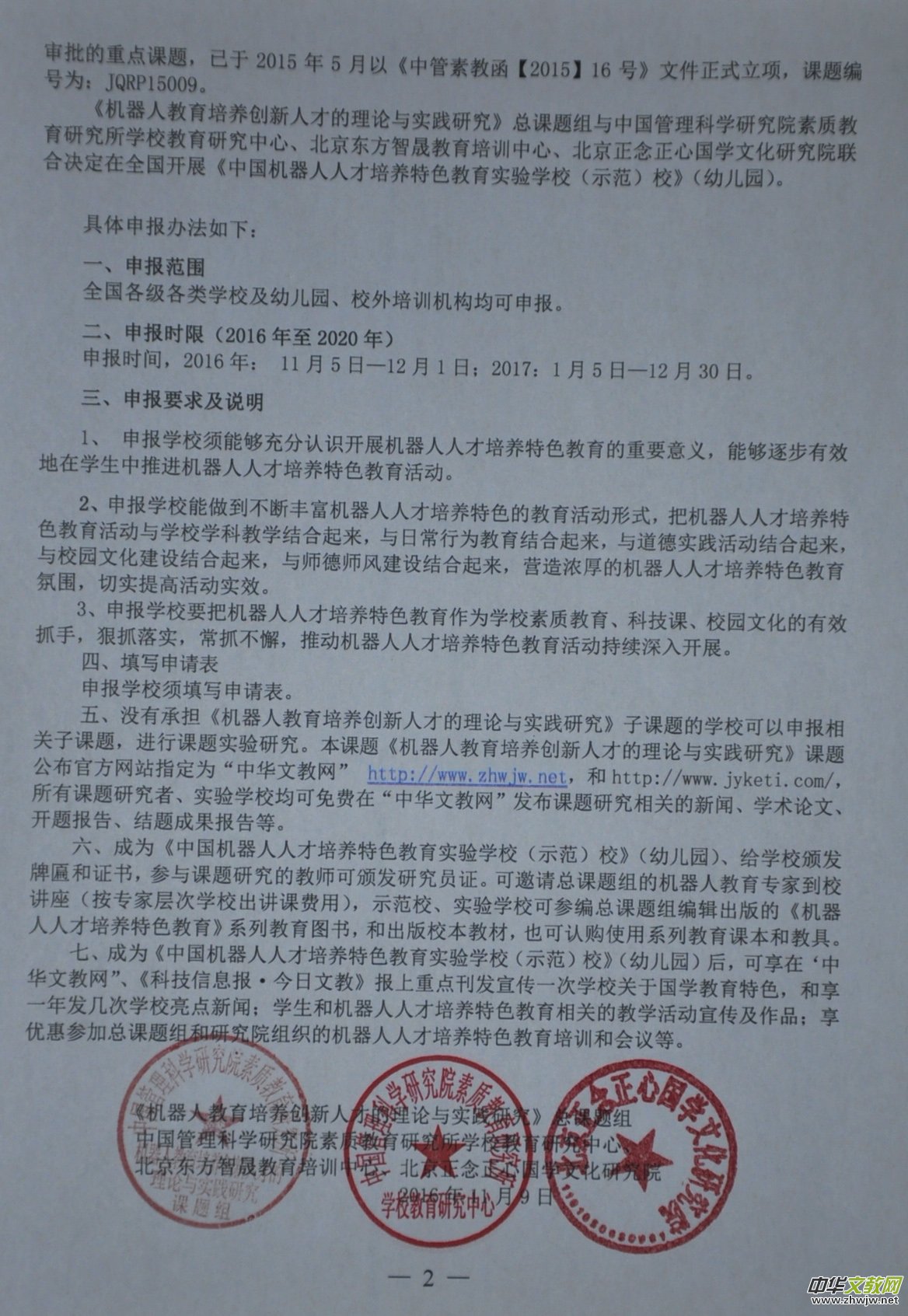  �P(gu��n)���_չ���Ї��C(j��)�����˲����B(y��ng)��ɫ�����W(xu��)У����֪ͨ 