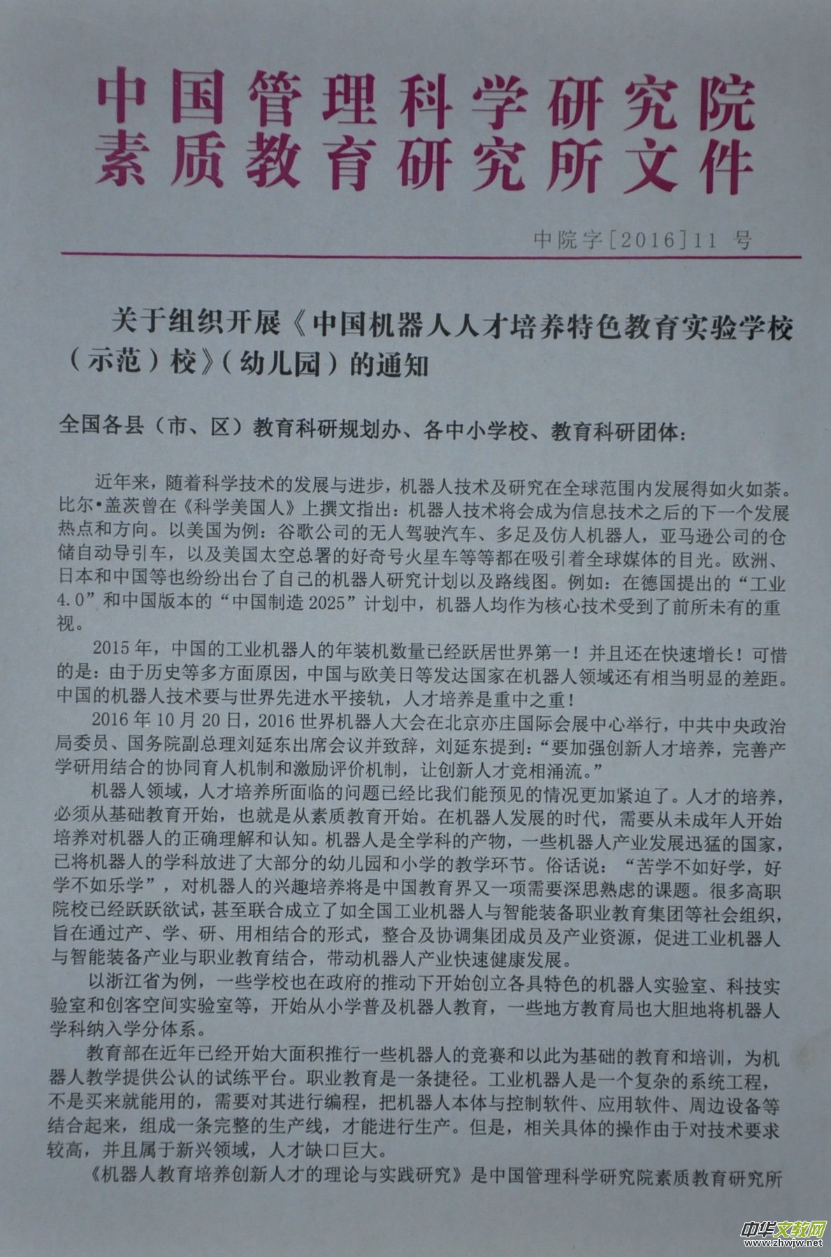  �P(gu��n)���_չ���Ї��C(j��)�����˲����B(y��ng)��ɫ�����W(xu��)У����֪ͨ 