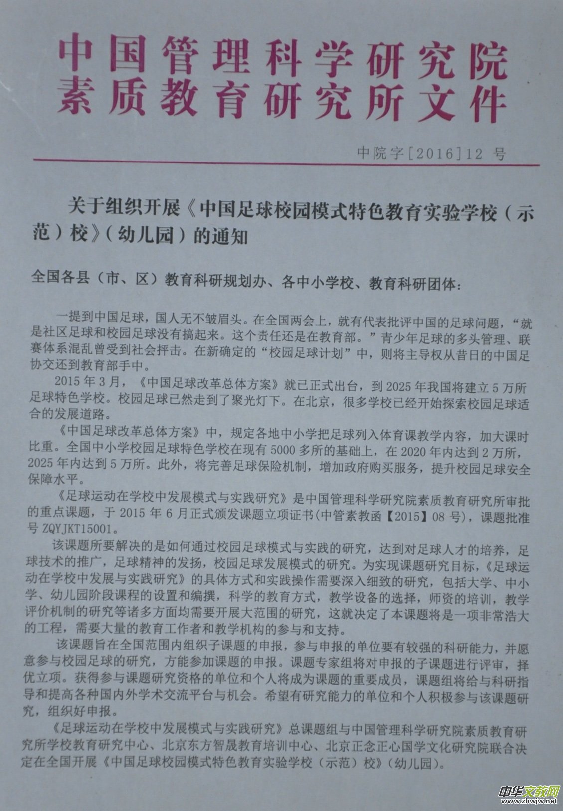 �M���_չ���Ї�(gu��)����У�@��ɫ�����W(xu��)У����֪ͨ