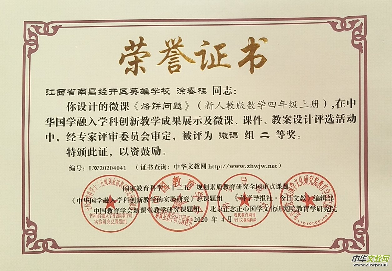 小學(xué)數(shù)學(xué)教學(xué)中微課的巧用分析 小學(xué)數(shù)學(xué)教學(xué)中微課的巧用分析