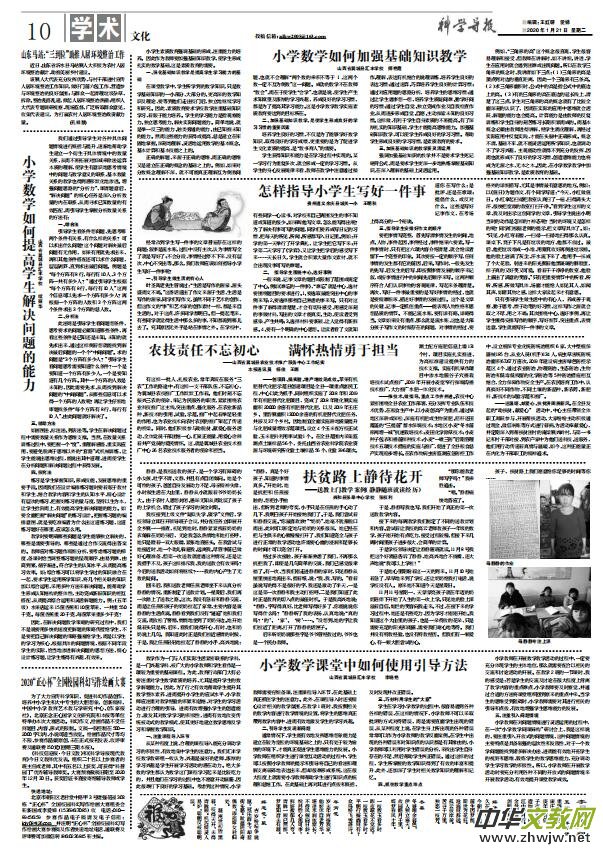 2020��1��21�տƌW(xu��)��(d��o)�󡤽����Ľ�PDF