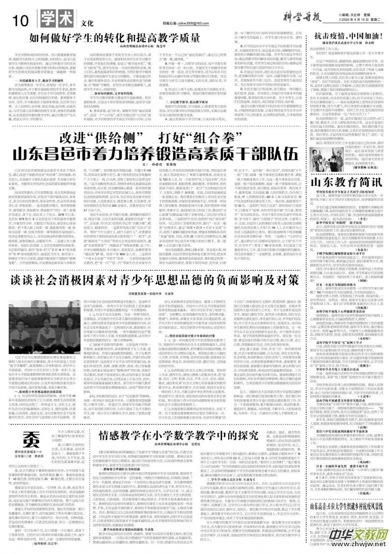 2020��4��14�տƌW���󡤽����Ľ�9��PDF