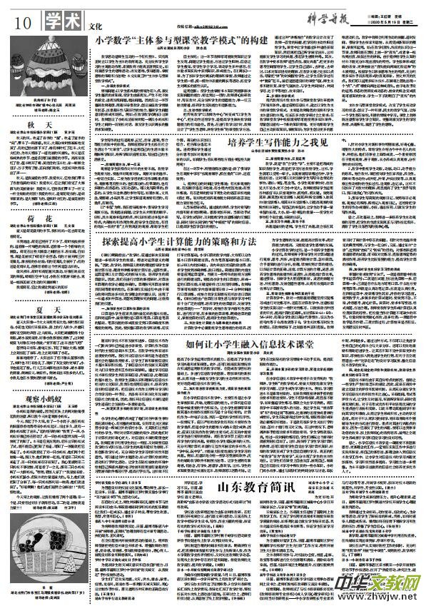 2020��5��19�տƌW(xu��)��(d��o)��(b��o)�������Ľ�PDF