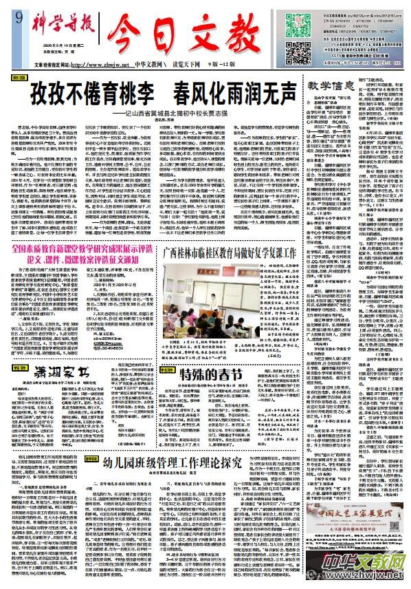 2020��5��19�տƌW(xu��)��(d��o)��(b��o)�������Ľ�PDF