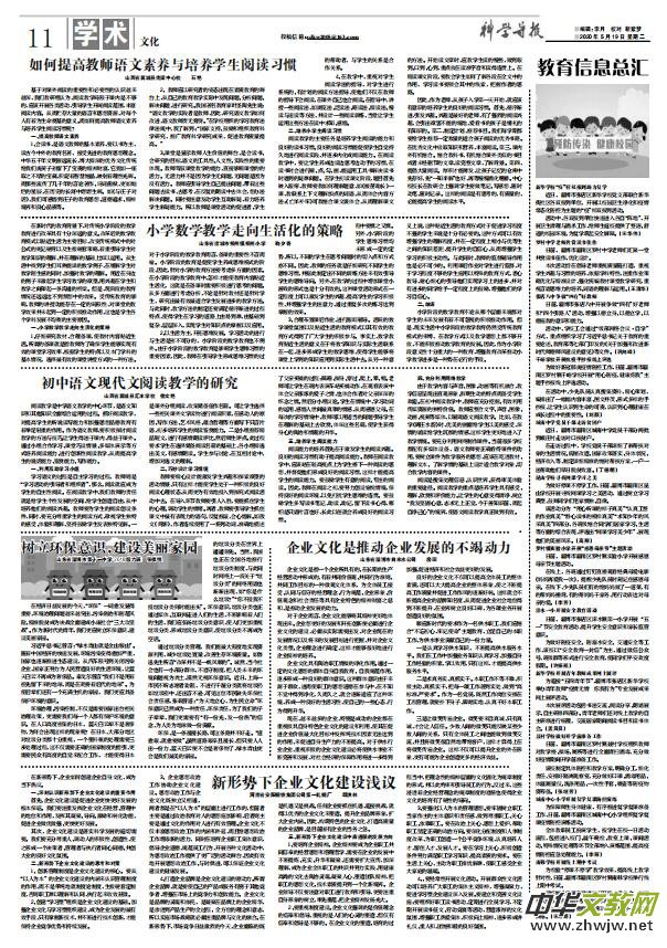 2020��5��19�տƌW(xu��)��(d��o)��(b��o)�������Ľ�PDF