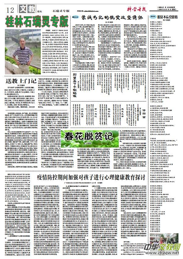 2020��6��16�տƌW(xu��)��(d��o)��(b��o)�������Ľ�PDF