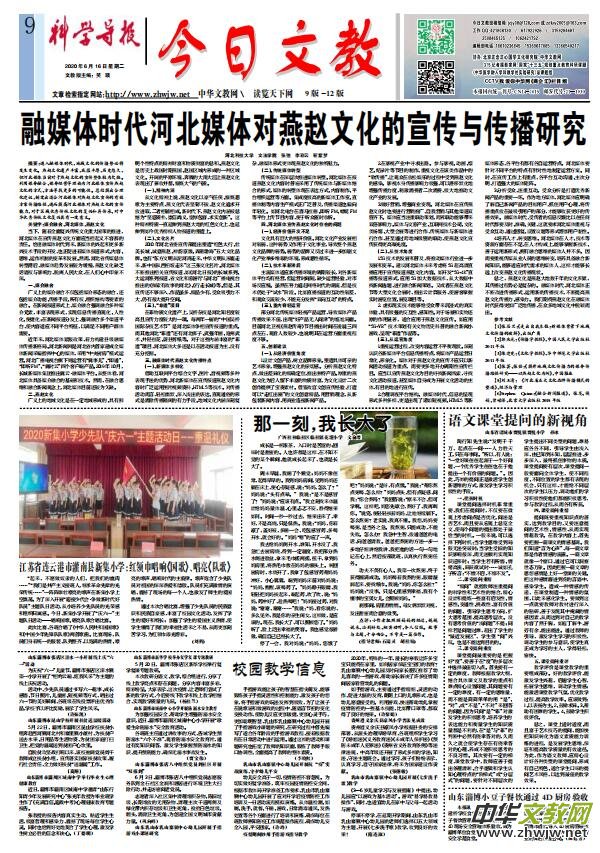 2020��6��16�տƌW(xu��)��(d��o)��(b��o)�������Ľ�PDF