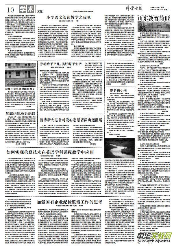 2020��6��16�տƌW(xu��)��(d��o)��(b��o)�������Ľ�PDF