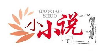 Ц��СС�f��ƪ ���ࡷ����ɽ��