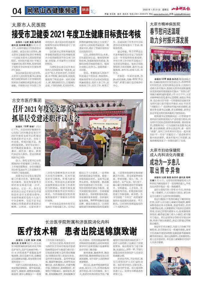 ��ɽ���Ƽ�����ý�ƽ��������Ľ̰�����