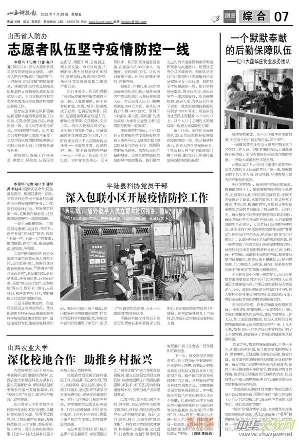 22.4.29��ɽ���Ƽ���(b��o)����ý�ƽ�(j��ng)��PDF