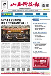 22.4.29��ɽ���Ƽ�����ý�ƽ�(j��ng)��PDF