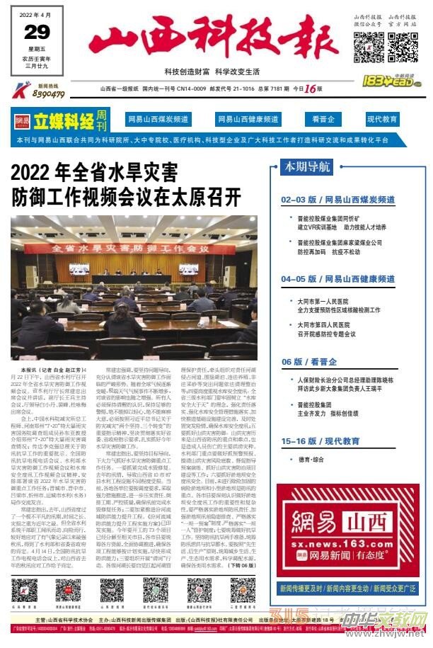 22.4.29��ɽ���Ƽ���(b��o)����ý�ƽ�(j��ng)��PDF