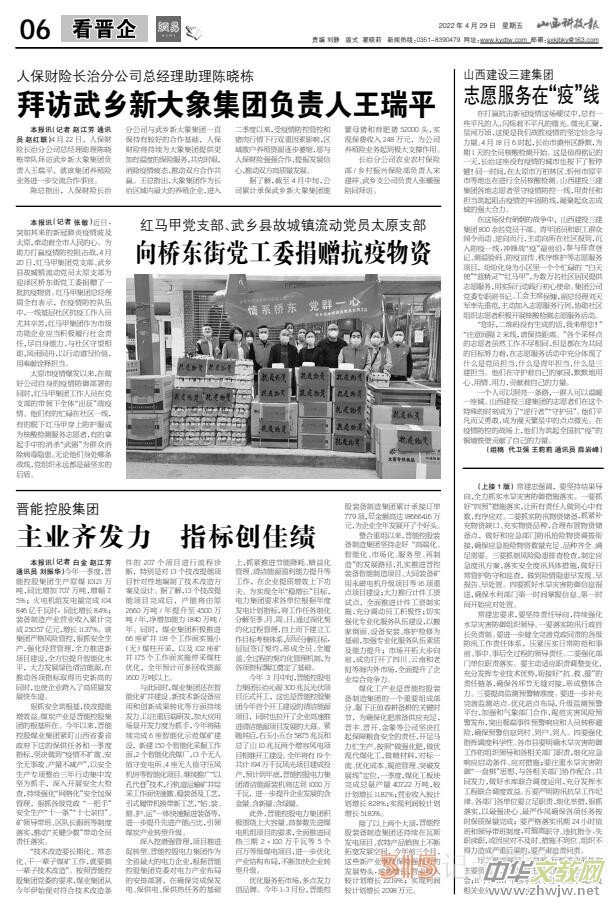 22.4.29��ɽ���Ƽ���(b��o)����ý�ƽ�(j��ng)��PDF