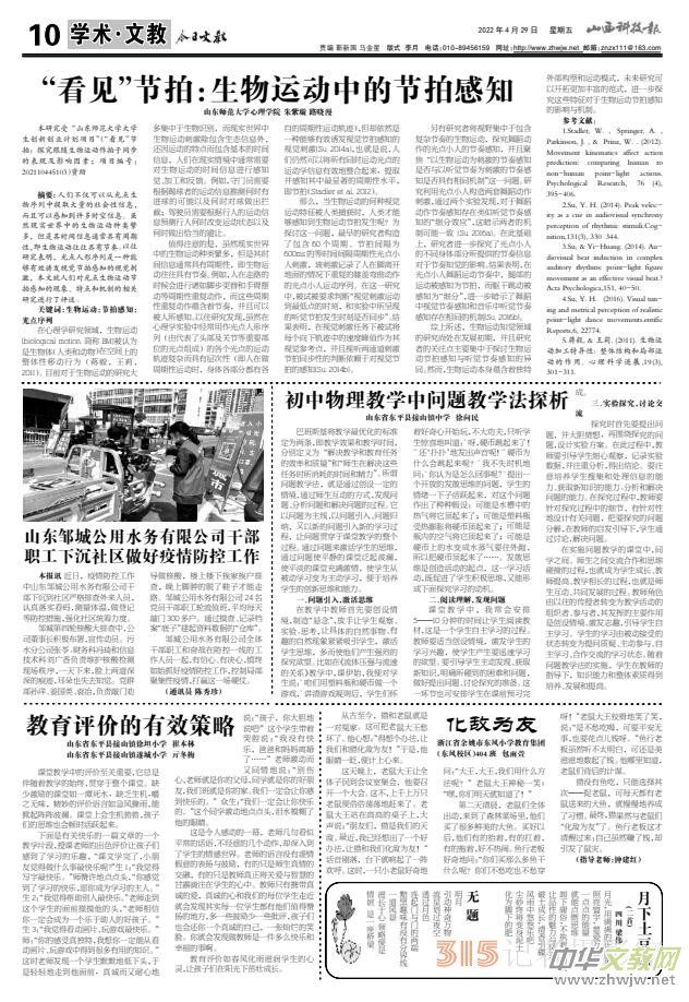 22.4.29��ɽ���Ƽ���(b��o)����ý�ƽ�(j��ng)��PDF