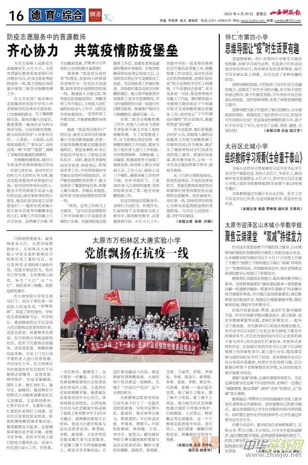 22.4.29��ɽ���Ƽ���(b��o)����ý�ƽ�(j��ng)��PDF