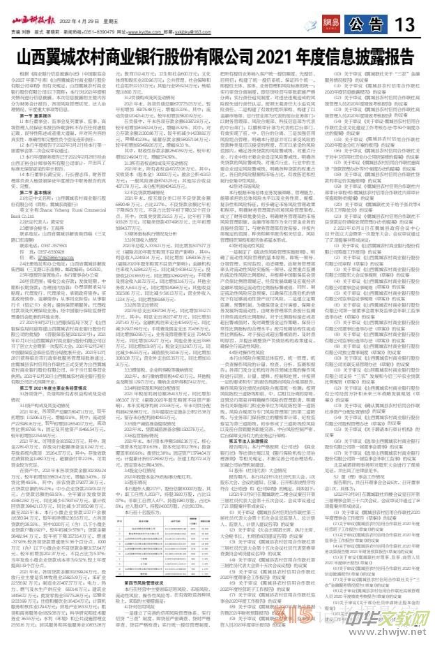 22.4.29��ɽ���Ƽ���(b��o)����ý�ƽ�(j��ng)��PDF