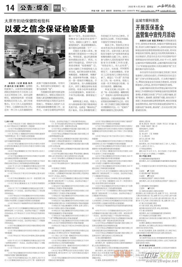 22.4.29��ɽ���Ƽ���(b��o)����ý�ƽ�(j��ng)��PDF