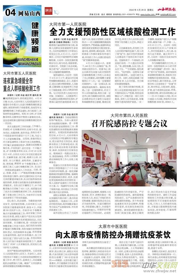 22.4.29��ɽ���Ƽ���(b��o)����ý�ƽ�(j��ng)��PDF