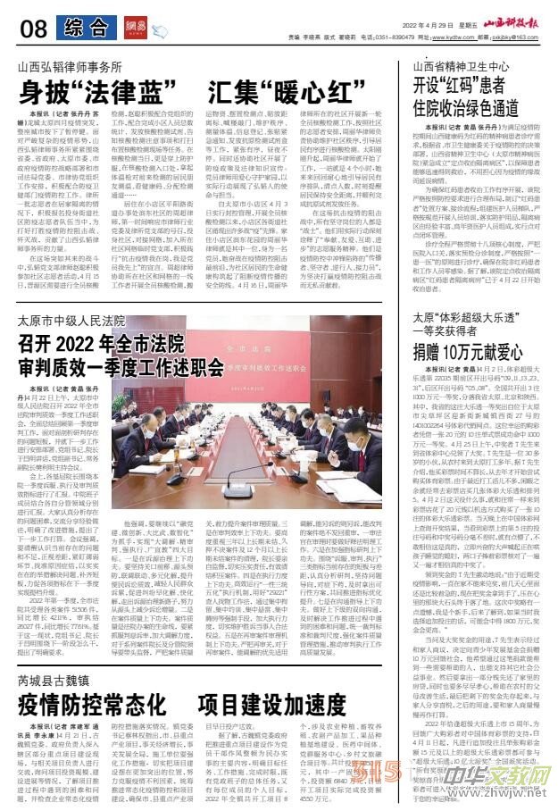 22.4.29��ɽ���Ƽ���(b��o)����ý�ƽ�(j��ng)��PDF