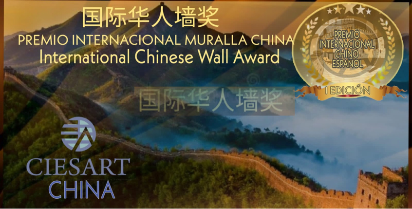 ���H�A��Ԋ�ˉ�Ԋ�誄��International Chinese Wall Award��