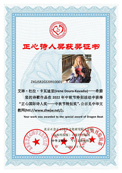 ���ć��HԊ�˪���������������Σ���The Recognition List Of Mid Autumn Festival�� Zheng Xin International Poets Award)  