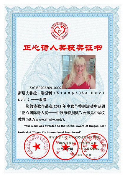 ���ć��HԊ�˪���������������Σ���The Recognition List Of Mid Autumn Festival�� Zheng Xin International Poets Award)  