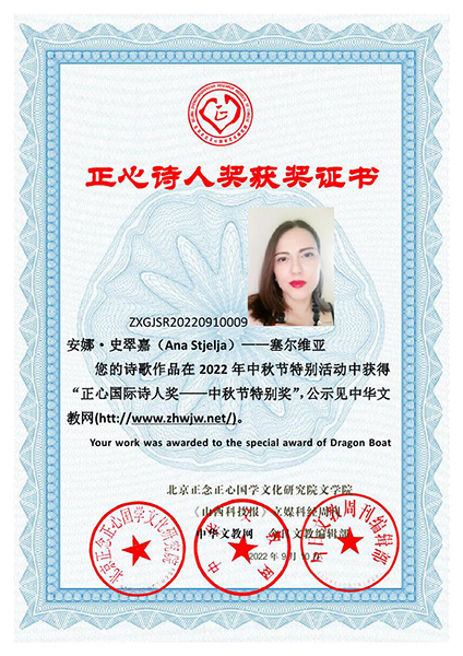 ���ć��HԊ�˪���������������Σ���The Recognition List Of Mid Autumn Festival�� Zheng Xin International Poets Award)  