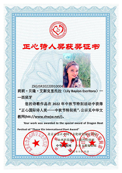 ���ć��HԊ�˪���������������Σ���The Recognition List Of Mid Autumn Festival�� Zheng Xin International Poets Award)  