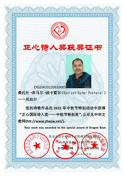 ���ć��HԊ�˪���������������Σ���The Recognition List Of Mid Autumn Festival�� Zheng Xin International Poets Award)  