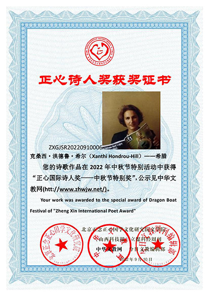 ���ć��HԊ�˪���������������Σ���The Recognition List Of Mid Autumn Festival�� Zheng Xin International Poets Award)  