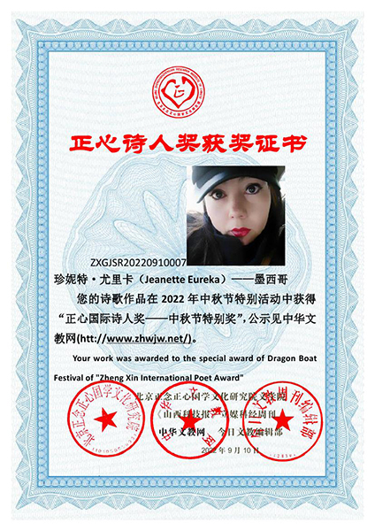 ���ć��HԊ�˪���������������Σ���The Recognition List Of Mid Autumn Festival�� Zheng Xin International Poets Award)  