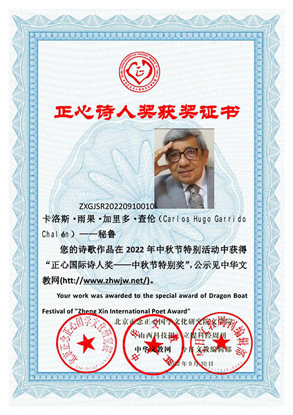 ���ć��HԊ�˪���������������Σ���The Recognition List Of Mid Autumn Festival�� Zheng Xin International Poets Award)  