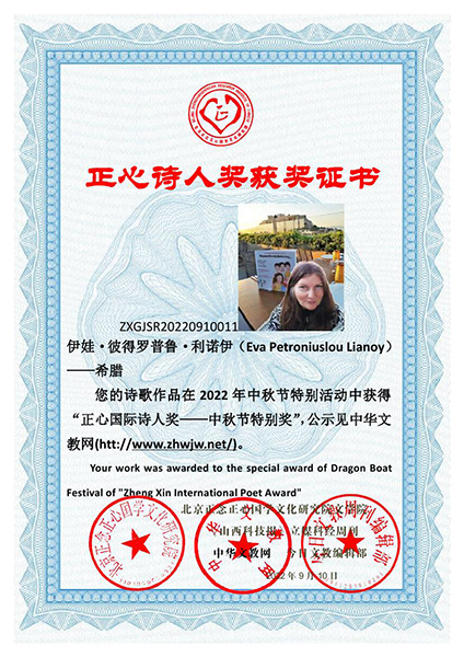 ���ć��HԊ�˪���������������Σ���The Recognition List Of Mid Autumn Festival�� Zheng Xin International Poets Award)  