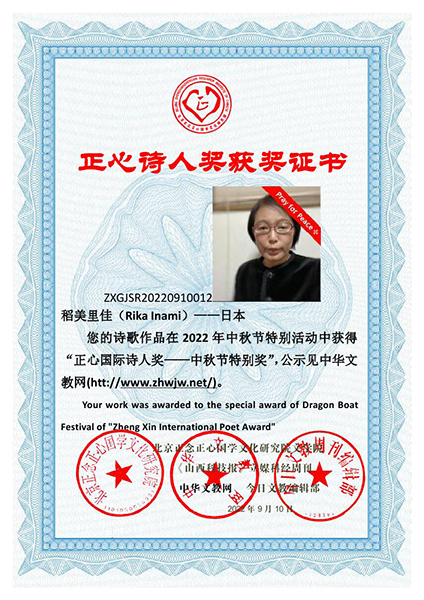 ���ć��HԊ�˪���������������Σ���The Recognition List Of Mid Autumn Festival�� Zheng Xin International Poets Award)  