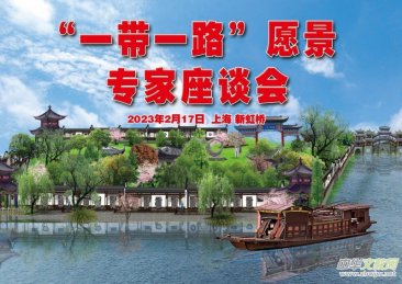 ��һ��һ·���Ļ�ˇ�g(sh��)�l(f��)չԸ��������Մ��(hu��)���Ϻ��º���Ї�(gu��)����Ժ�e��