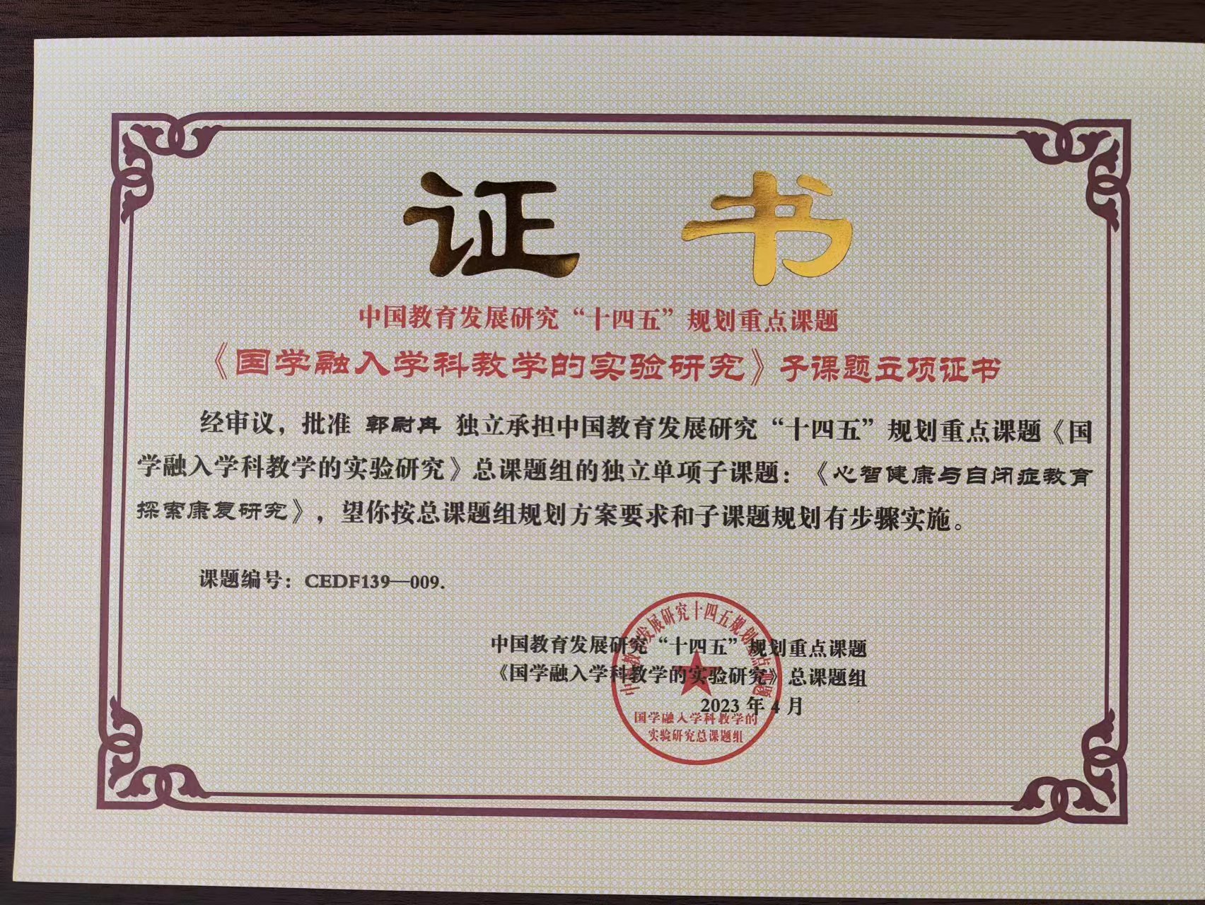 獨(dú)立子課題《心智健康與自閉癥教育探索康復(fù)研究》獲準(zhǔn)立項(xiàng) 獨(dú)立子課題《心智健康與自閉癥教育探索康復(fù)研究》獲準(zhǔn)立項(xiàng)