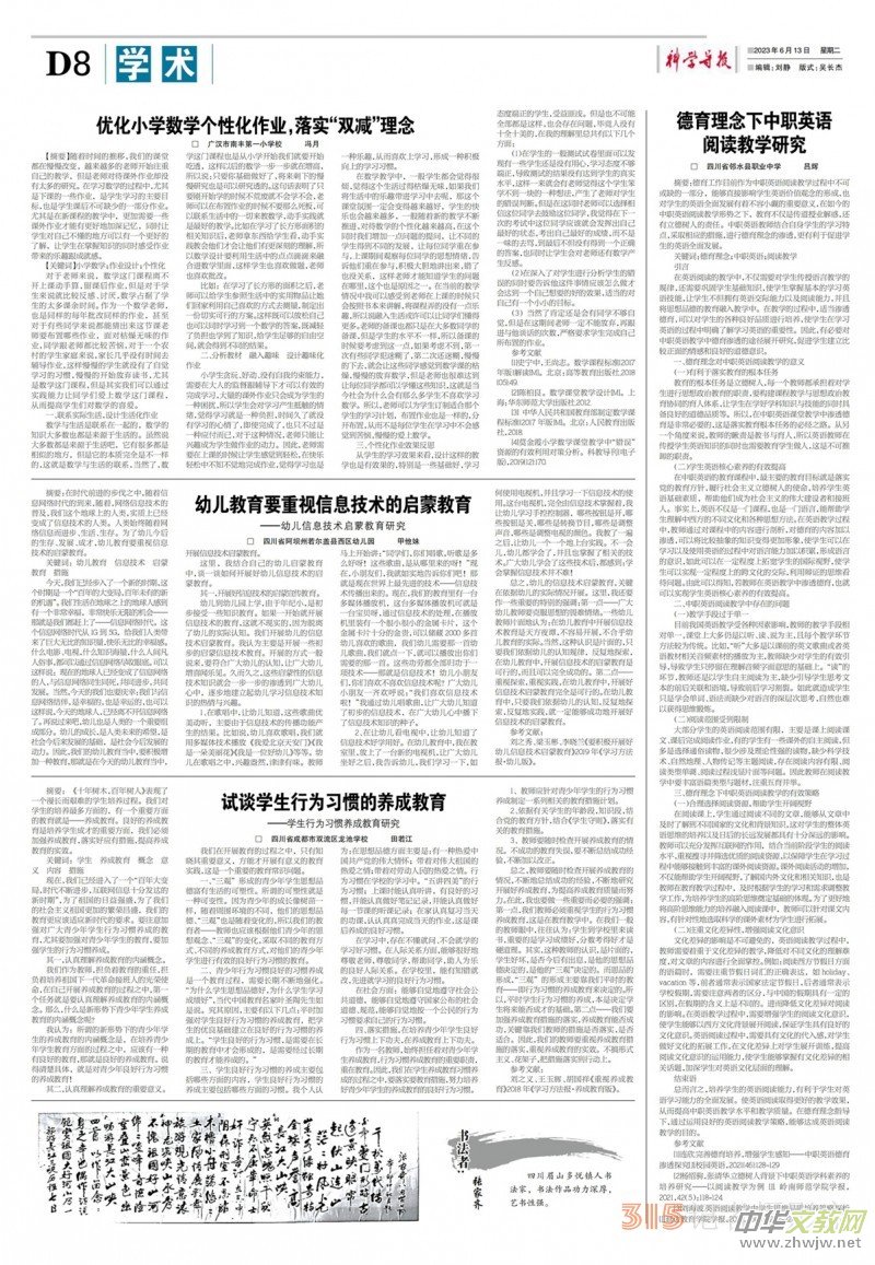 �ƌW(xu��)��(d��o)��(b��o)���F(xi��n)������23��6��13��PDF