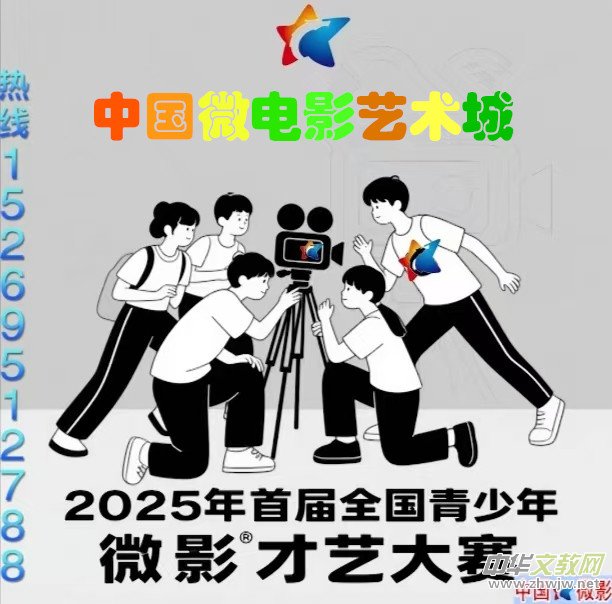 �Ї�΢�Ӱˇ�g(sh��)�� 2025�׌�ȫ��������΢Ӱ��ˇ��ِ