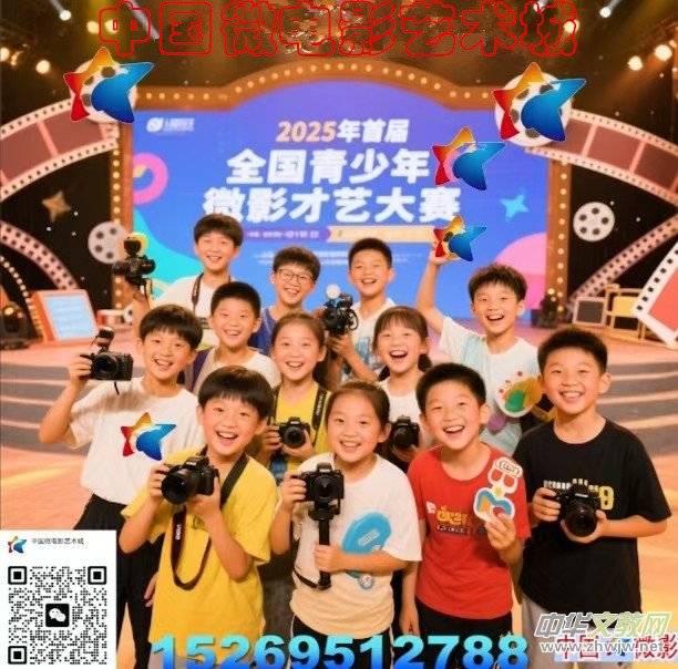 �Ї�΢�Ӱˇ�g(sh��)�� 2025�׌�ȫ��������΢Ӱ��ˇ��ِ