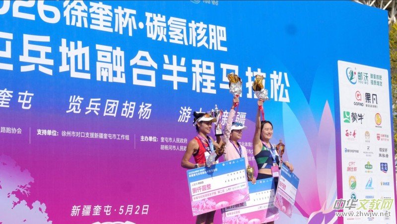 郵沃碳氫核肥攜手2026徐奎杯·奎屯兵地融合半程馬拉松 以奔跑賦能城市融合新活力 郵沃碳氫核肥攜手2026徐奎杯·奎屯兵地融合半程馬拉松 以奔跑賦能城市融合新活力