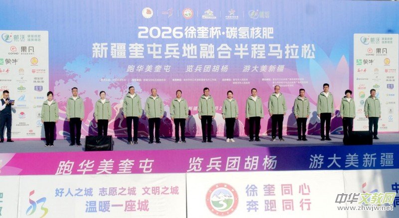 郵沃碳氫核肥攜手2026徐奎杯·奎屯兵地融合半程馬拉松 以奔跑賦能城市融合新活力 郵沃碳氫核肥攜手2026徐奎杯·奎屯兵地融合半程馬拉松 以奔跑賦能城市融合新活力